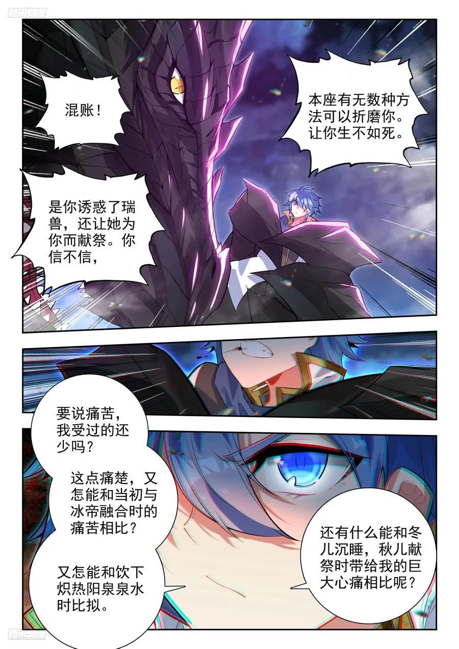 斗罗大陆 II 绝世唐门（神漫版）漫画,453 谈判2图