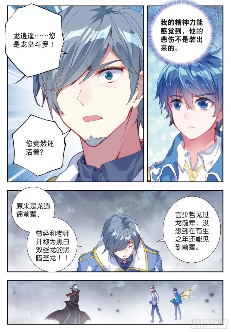 斗罗大陆 II 绝世唐门（神漫版）漫画,179 龙皇斗罗2图