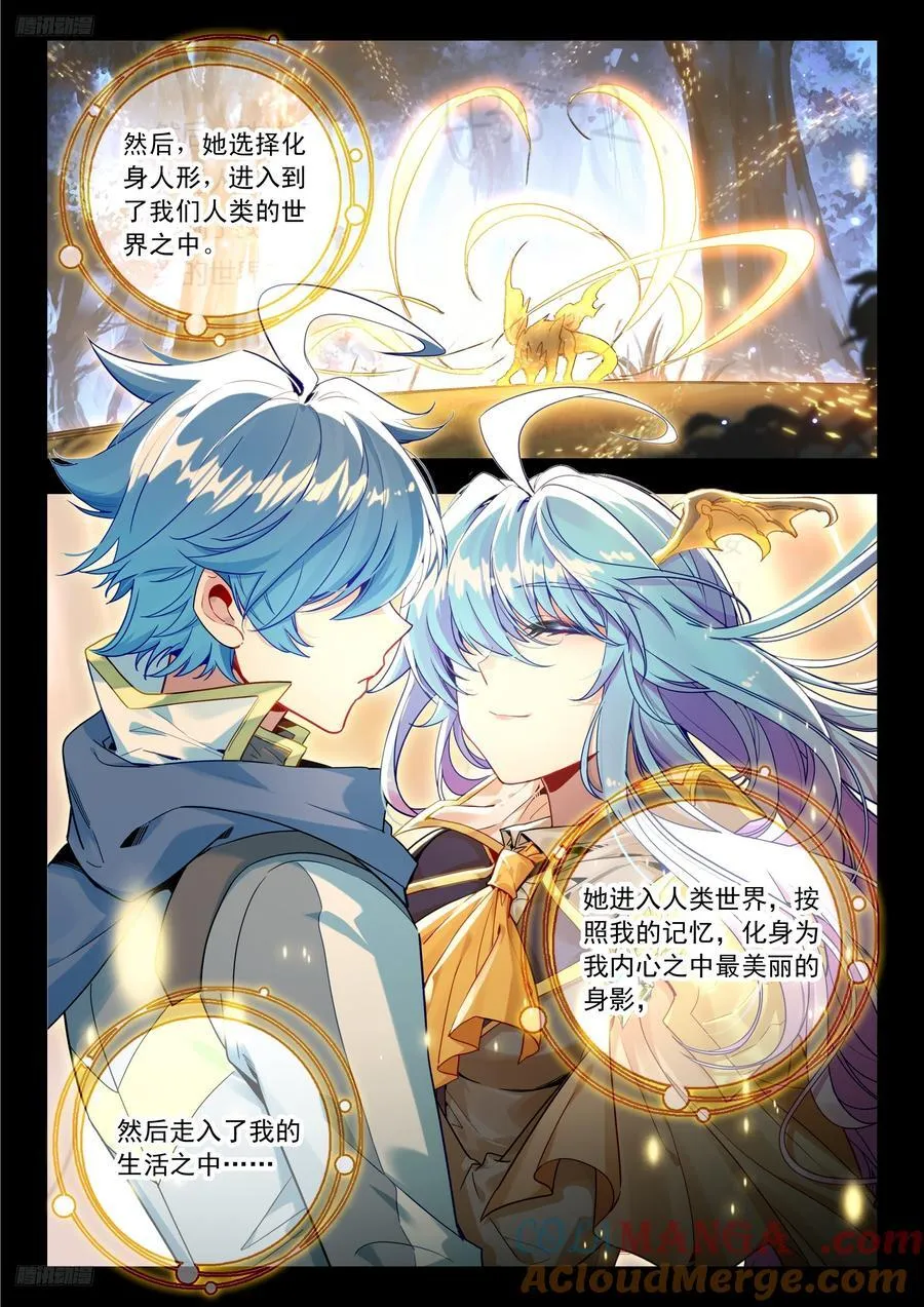 斗罗大陆 II 绝世唐门（神漫版）漫画,455 和解1图