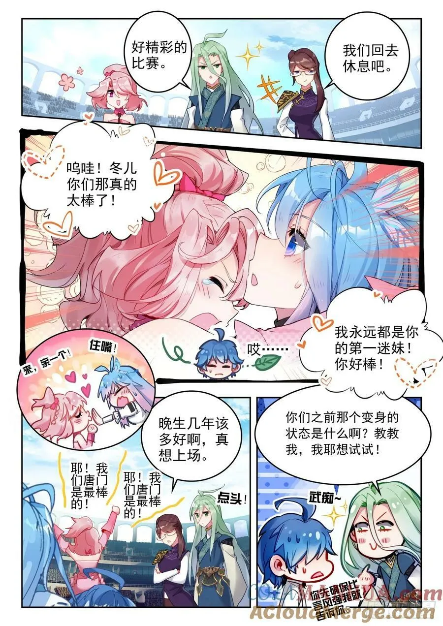 斗罗大陆 II 绝世唐门（神漫版）漫画,376 密谋1图