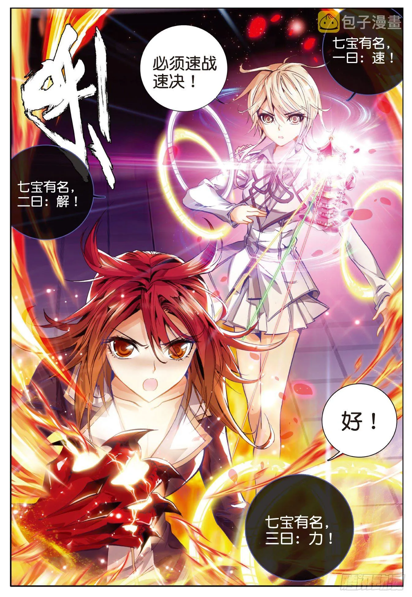 斗罗大陆 II 绝世唐门（神漫版）漫画,26 武魂融合版灵魂冲击2图