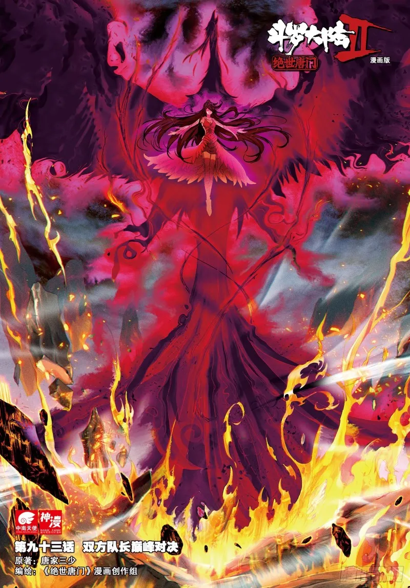 斗罗大陆 II 绝世唐门（神漫版）漫画,93 双方队长巅峰对决1图