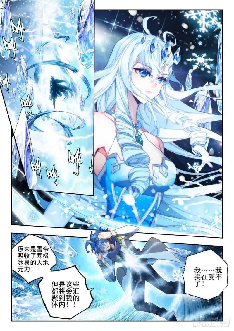 斗罗大陆 II 绝世唐门（神漫版）漫画,268 雪帝2图