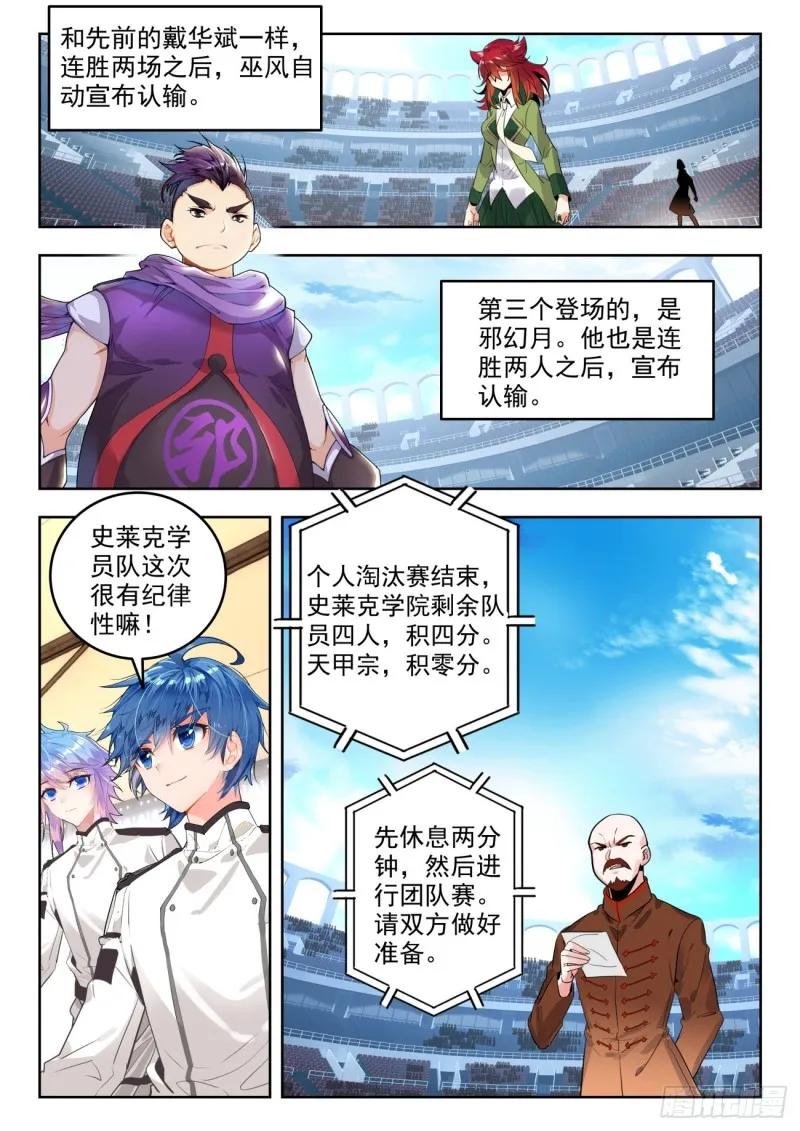 斗罗大陆 II 绝世唐门（神漫版）漫画,296 史莱克学院对阵天甲宗2图