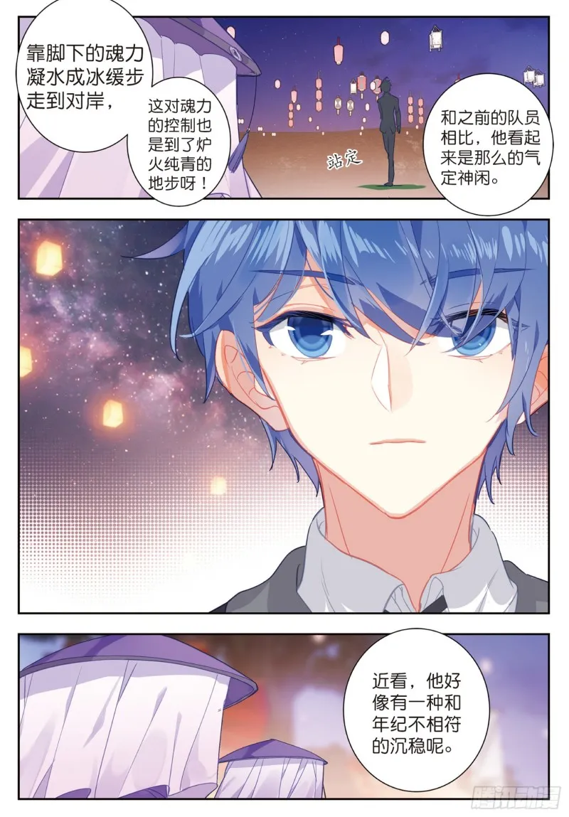斗罗大陆 II 绝世唐门（神漫版）漫画,186 极致之冰2图