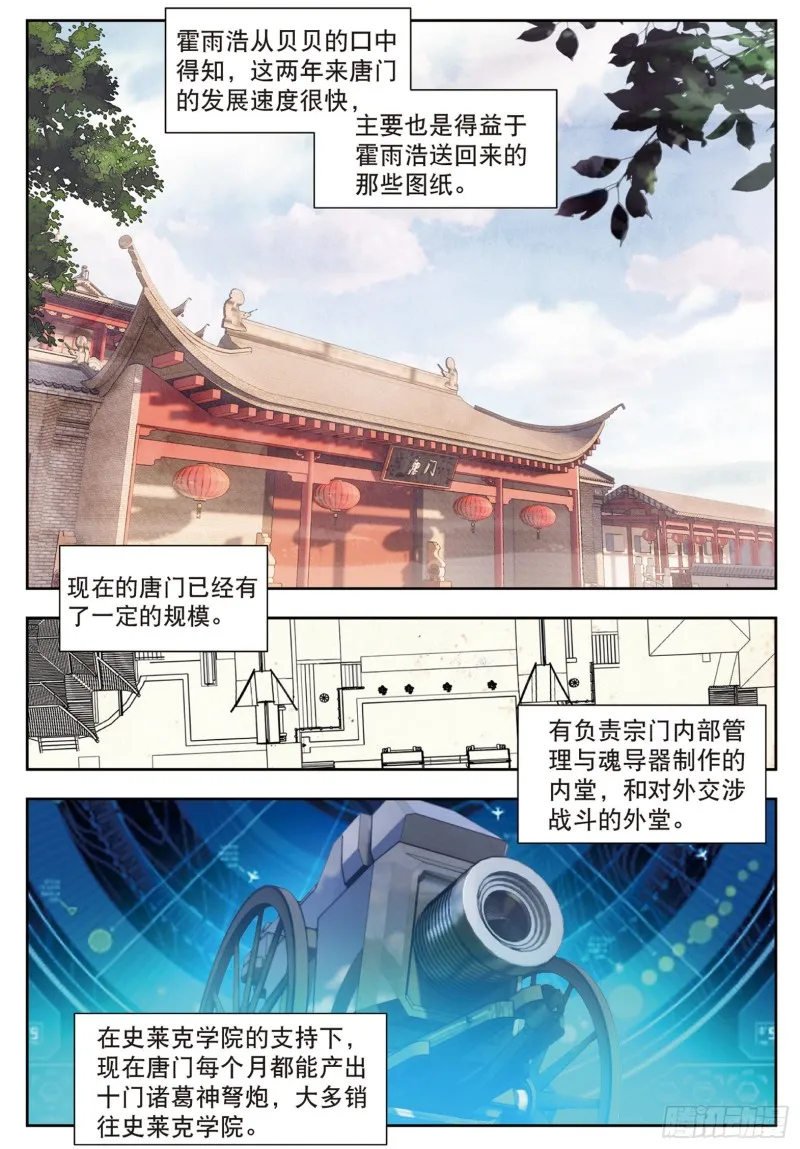斗罗大陆 II 绝世唐门（神漫版）漫画,184 单身之夜2图