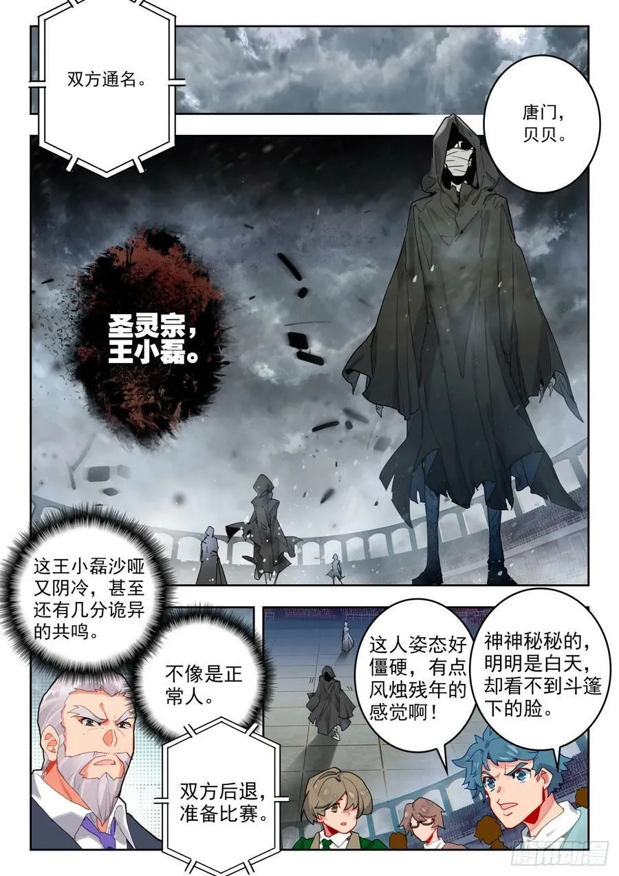 斗罗大陆 II 绝世唐门（神漫版）漫画,366 王小磊2图