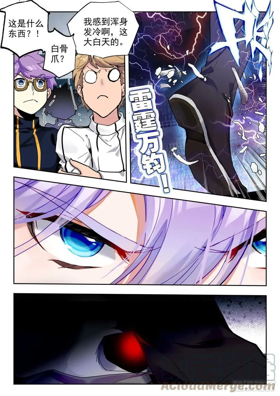 斗罗大陆 II 绝世唐门（神漫版）漫画,366 王小磊1图