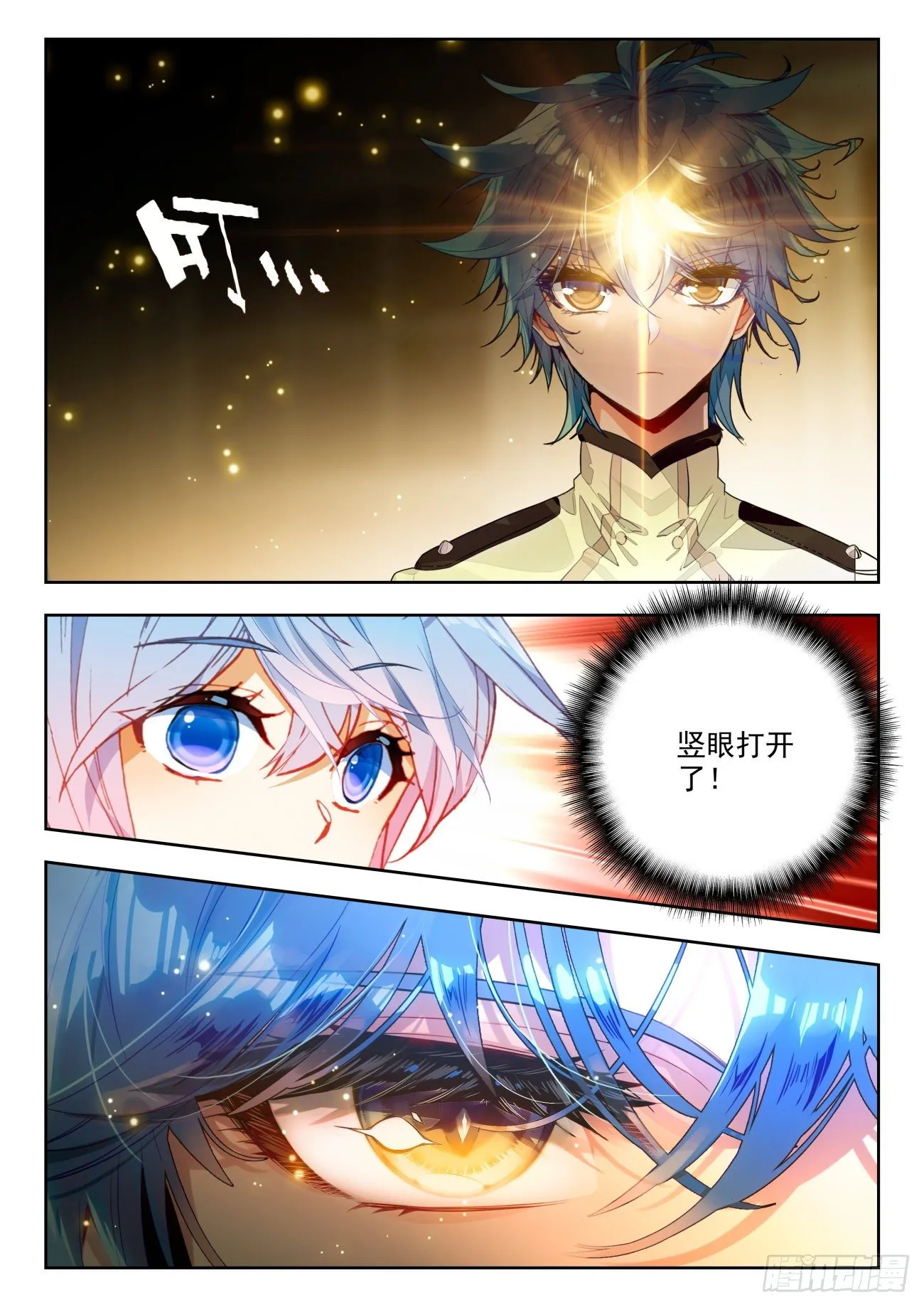 斗罗大陆 II 绝世唐门（神漫版）漫画,311 生灵守望之刃2图