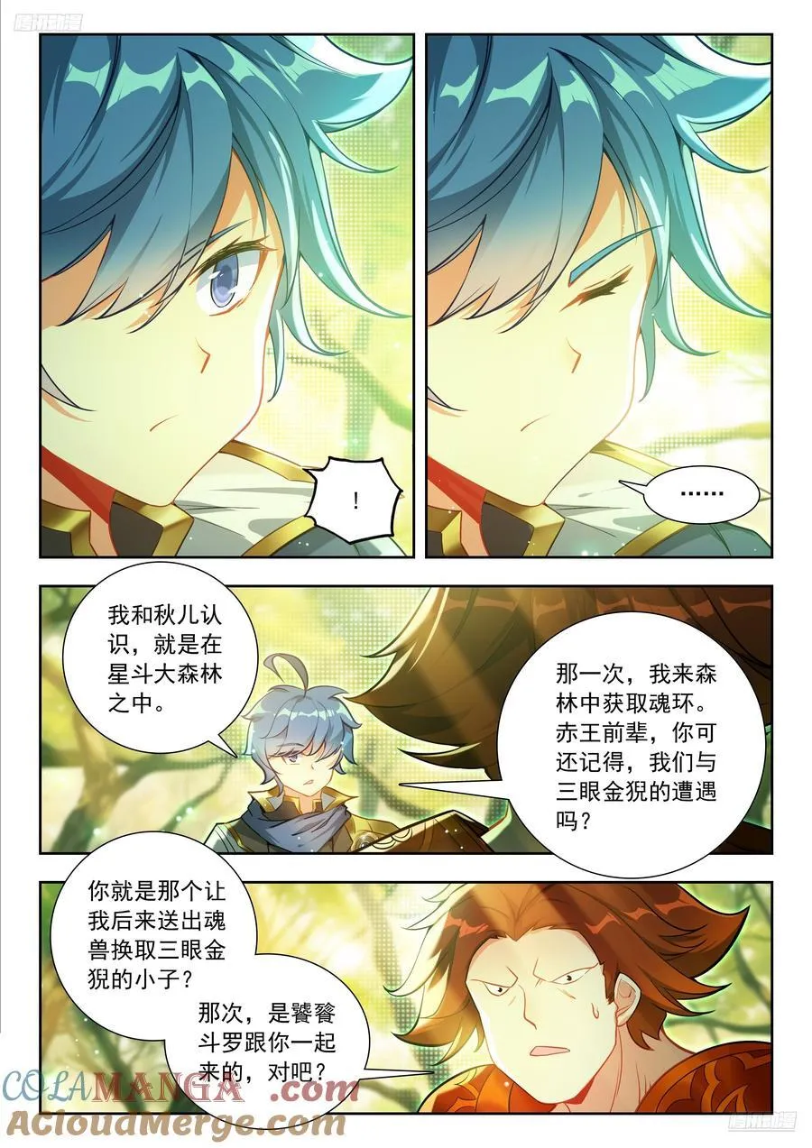 斗罗大陆 II 绝世唐门（神漫版）漫画,455 和解1图