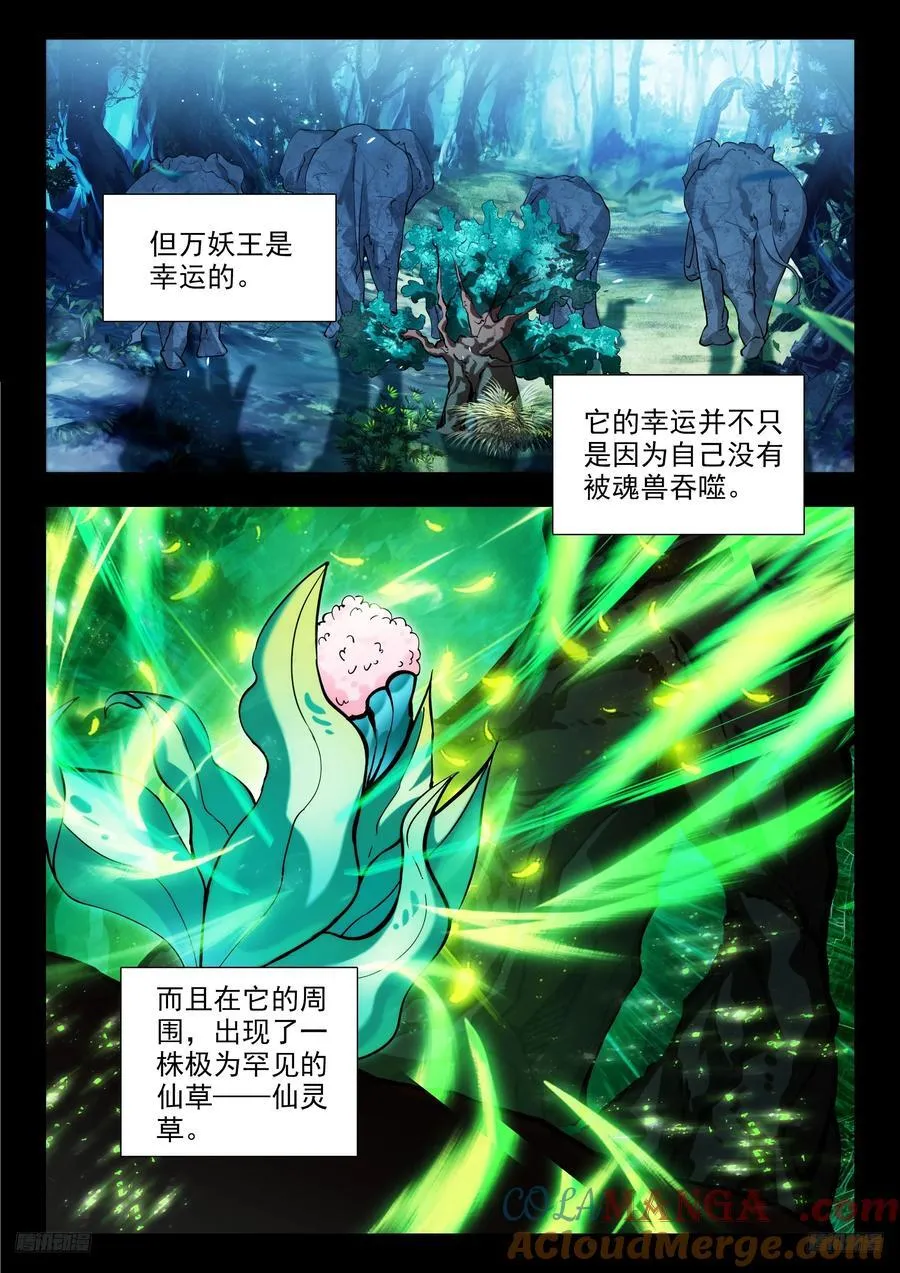 斗罗大陆 II 绝世唐门（神漫版）漫画,447 四大凶兽1图