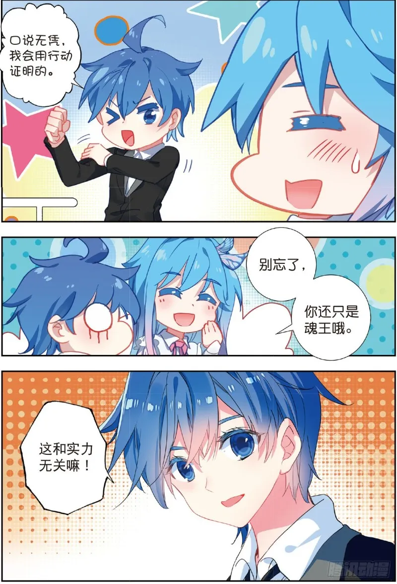 斗罗大陆 II 绝世唐门（神漫版）漫画,207 为你做饭1图