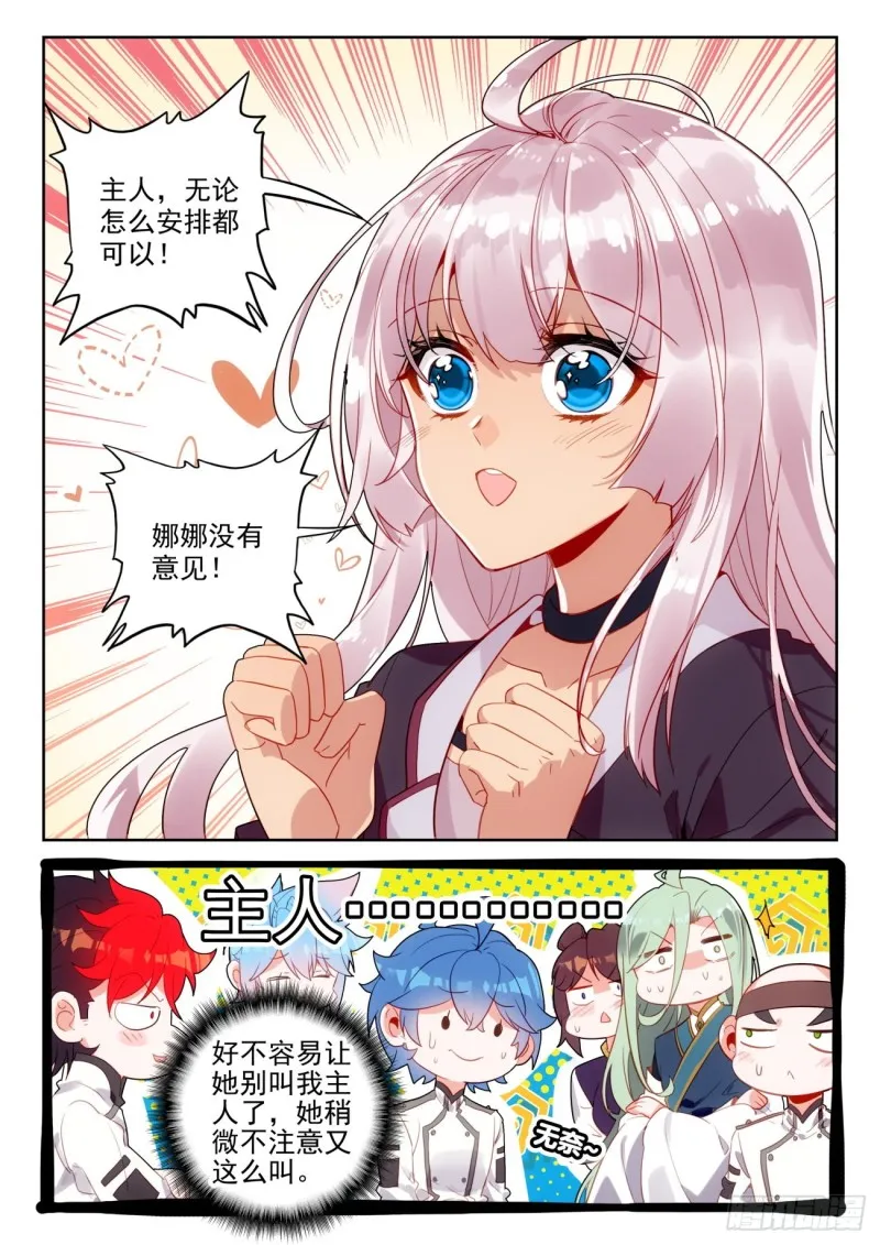 斗罗大陆 II 绝世唐门（神漫版）漫画,298 铁剑门2图