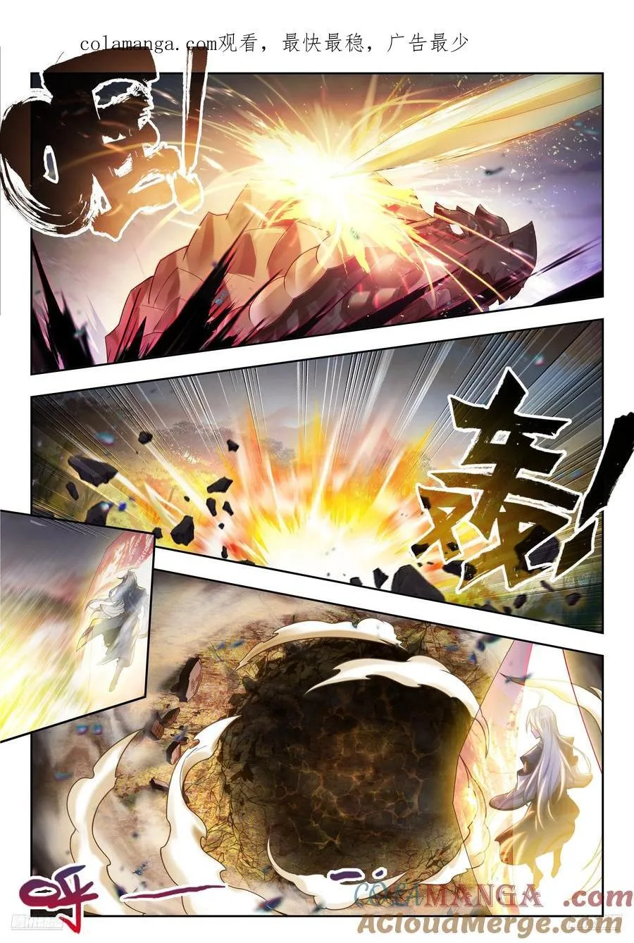 斗罗大陆 II 绝世唐门（神漫版）漫画,502 为她烤鱼1图