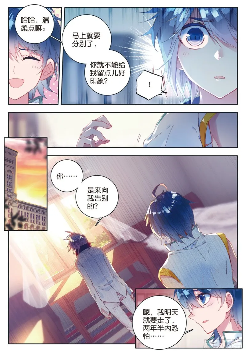 斗罗大陆 II 绝世唐门（神漫版）漫画,116 大被同眠的告别2图