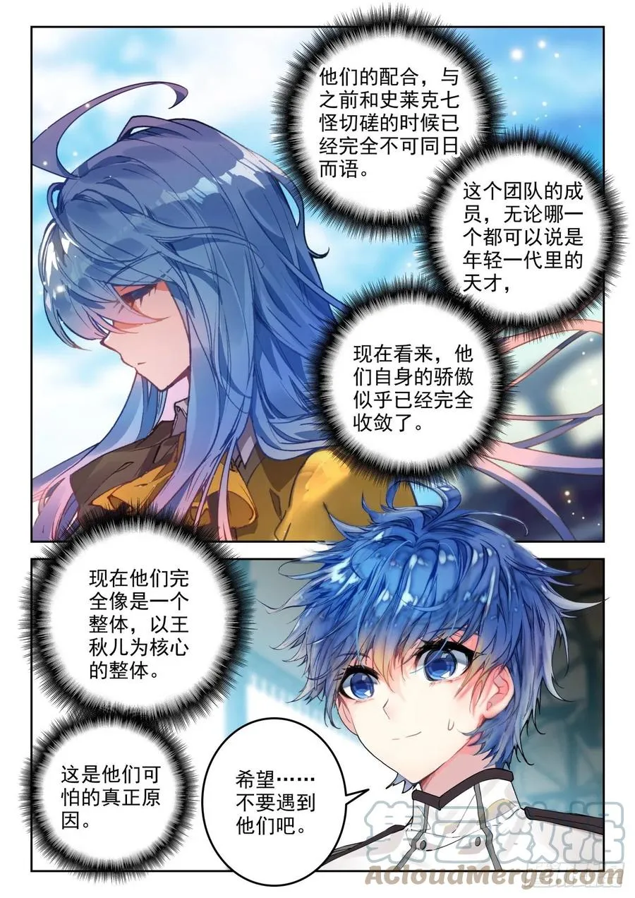 斗罗大陆 II 绝世唐门（神漫版）漫画,297 天甲宗，破1图