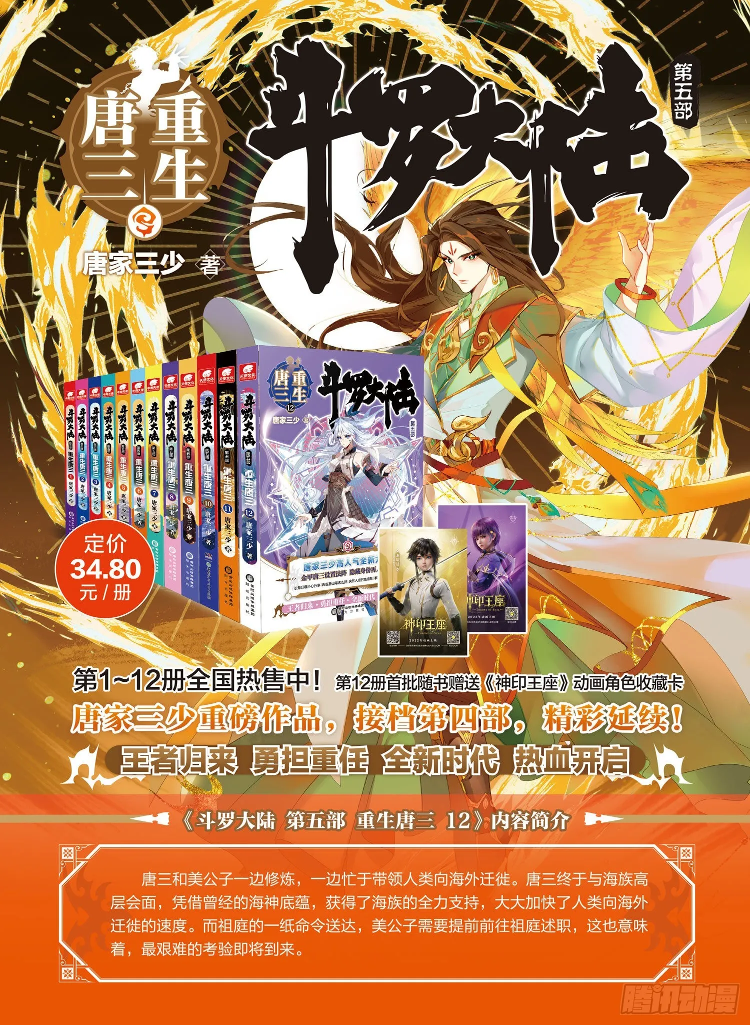 斗罗大陆 II 绝世唐门（神漫版）漫画,326 丁小布2图