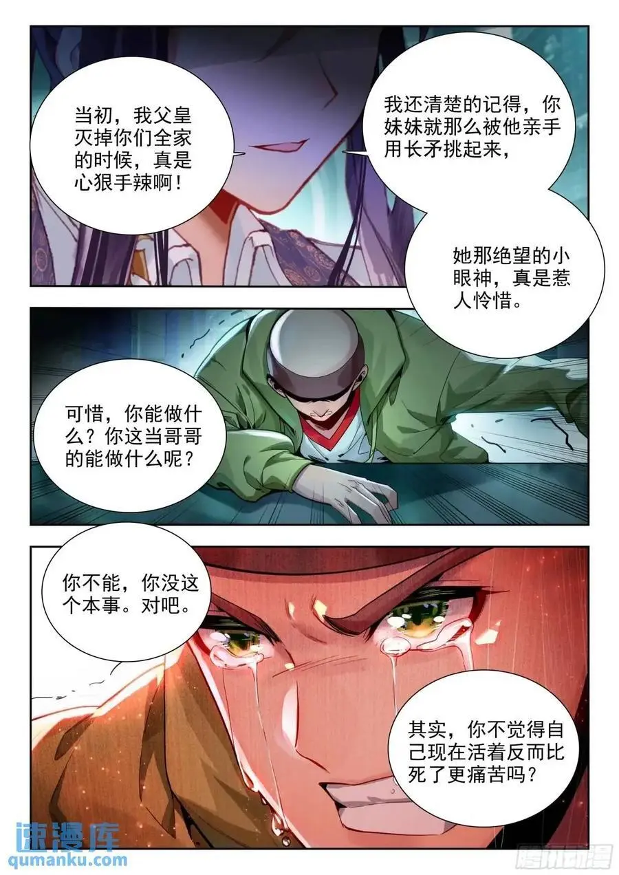 斗罗大陆 II 绝世唐门（神漫版）漫画,407 贝贝2图