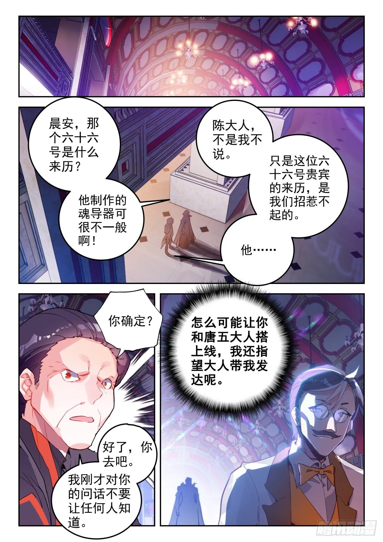 斗罗大陆 II 绝世唐门（神漫版）漫画,322 酒2图