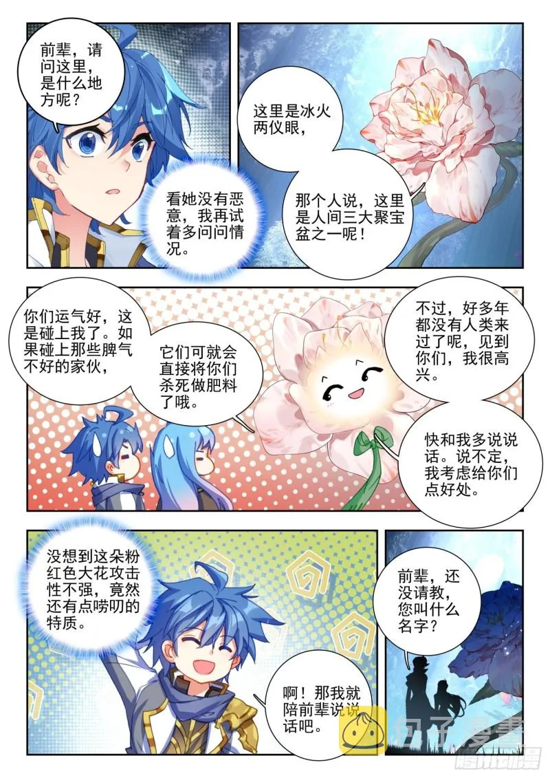 斗罗大陆 II 绝世唐门（神漫版）漫画,262 决心1图