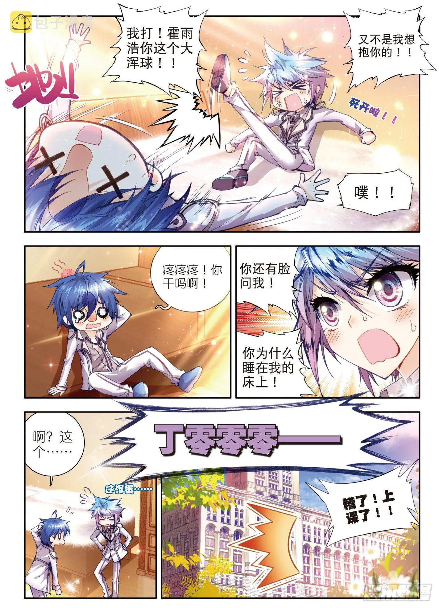 斗罗大陆 II 绝世唐门（神漫版）漫画,22 浩冬之力1图
