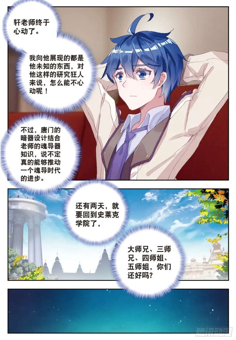 斗罗大陆 II 绝世唐门（神漫版）漫画,174 剑痴领域·寂（上）2图