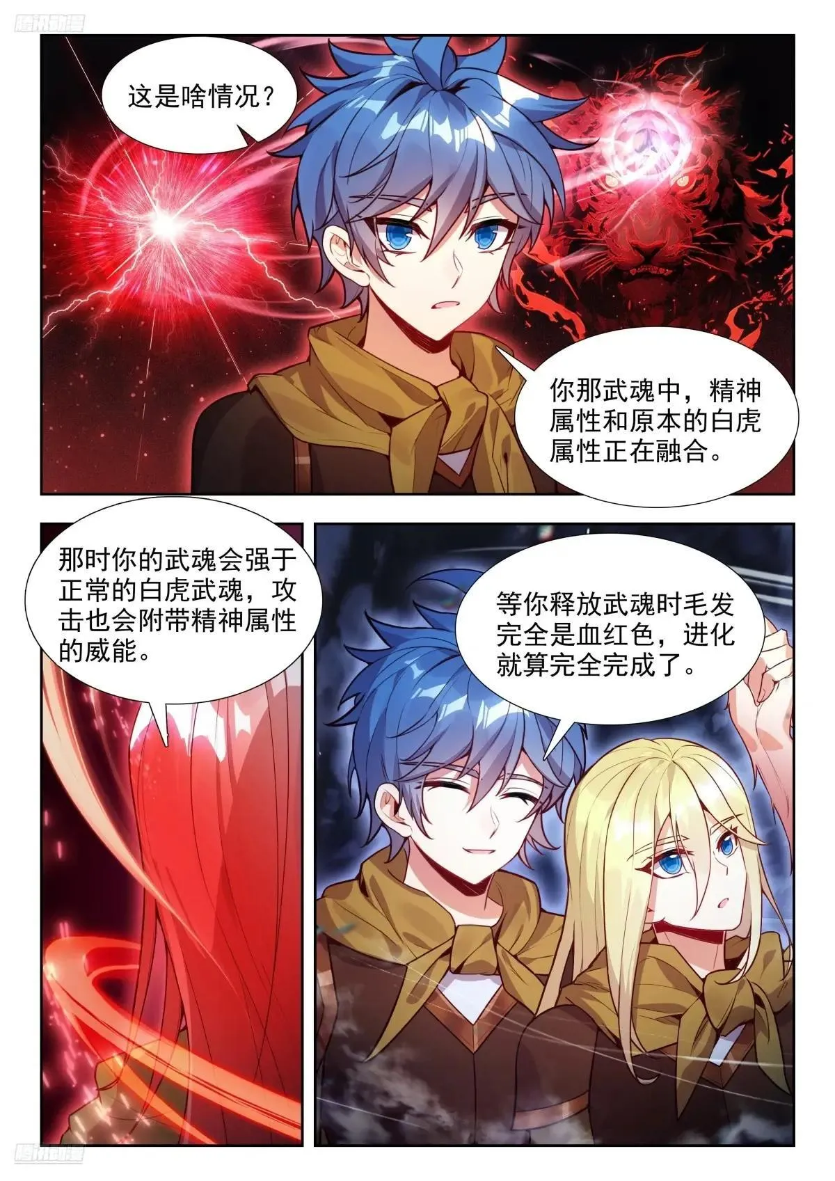 斗罗大陆 II 绝世唐门（神漫版）漫画,487 阴谋2图
