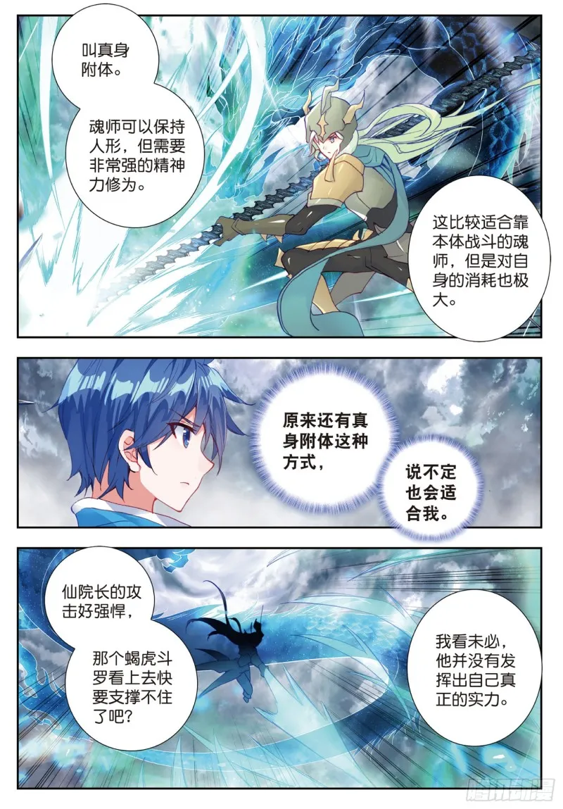 斗罗大陆 II 绝世唐门（神漫版）漫画,178 暗魔邪神虎1图