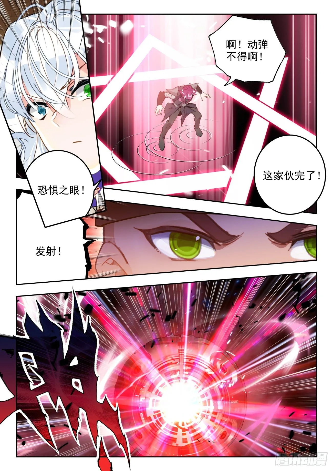 斗罗大陆 II 绝世唐门（神漫版）漫画,316 恐惧之眼1图