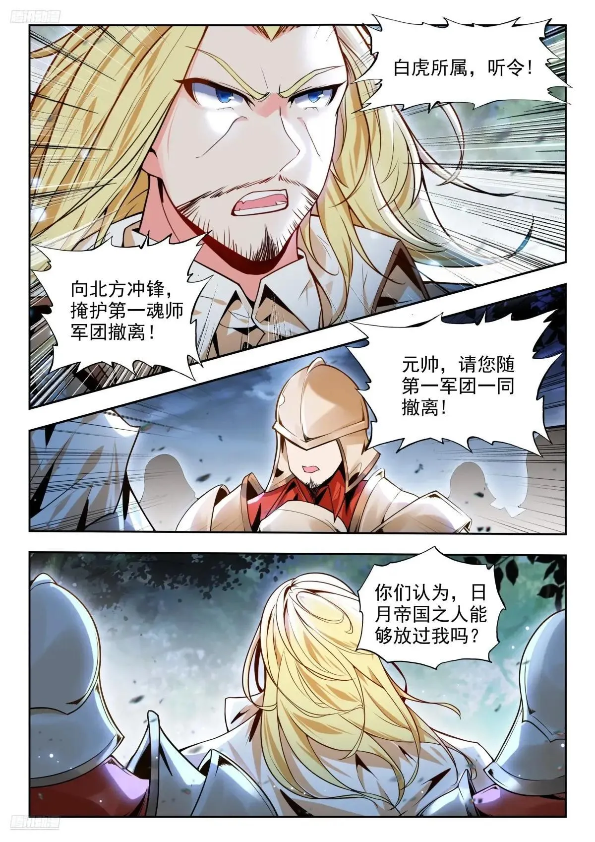 斗罗大陆 II 绝世唐门（神漫版）漫画,481 白虎之危1图