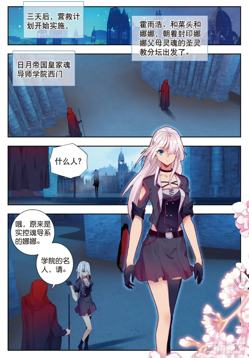 斗罗大陆 II 绝世唐门（神漫版）漫画,152 圣灵教2图