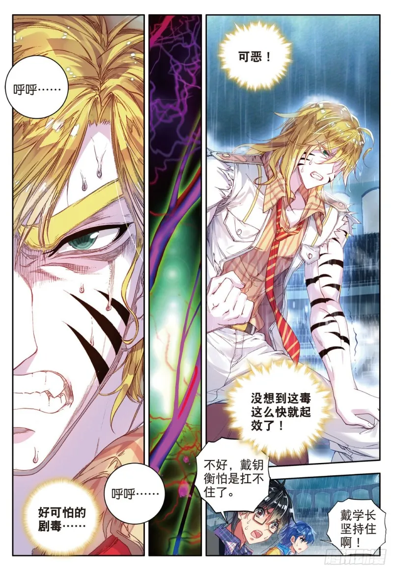 斗罗大陆 II 绝世唐门（神漫版）漫画,92 白虎的执念2图