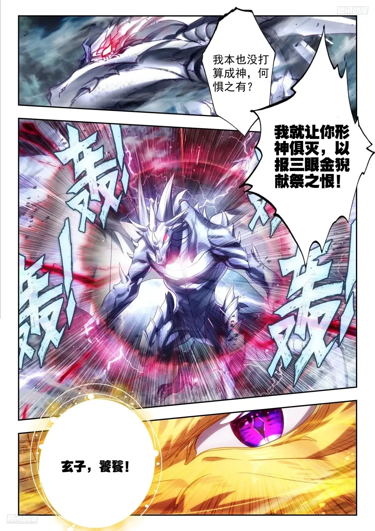 斗罗大陆 II 绝世唐门（神漫版）漫画,444 饕餮2图