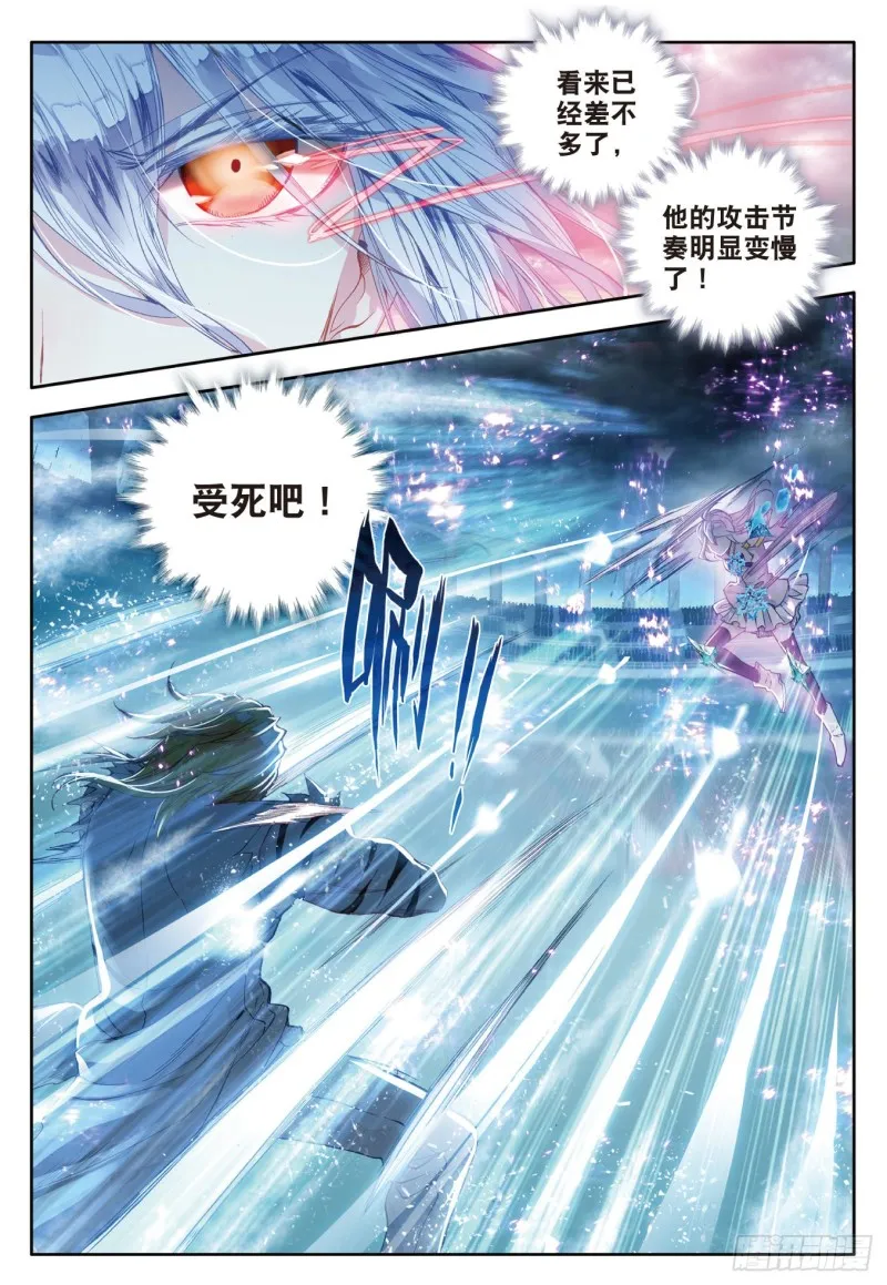 斗罗大陆 II 绝世唐门（神漫版）漫画,92 白虎的执念2图