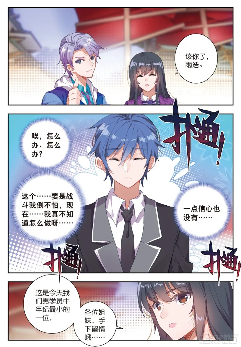 斗罗大陆 II 绝世唐门（神漫版）漫画,186 极致之冰2图