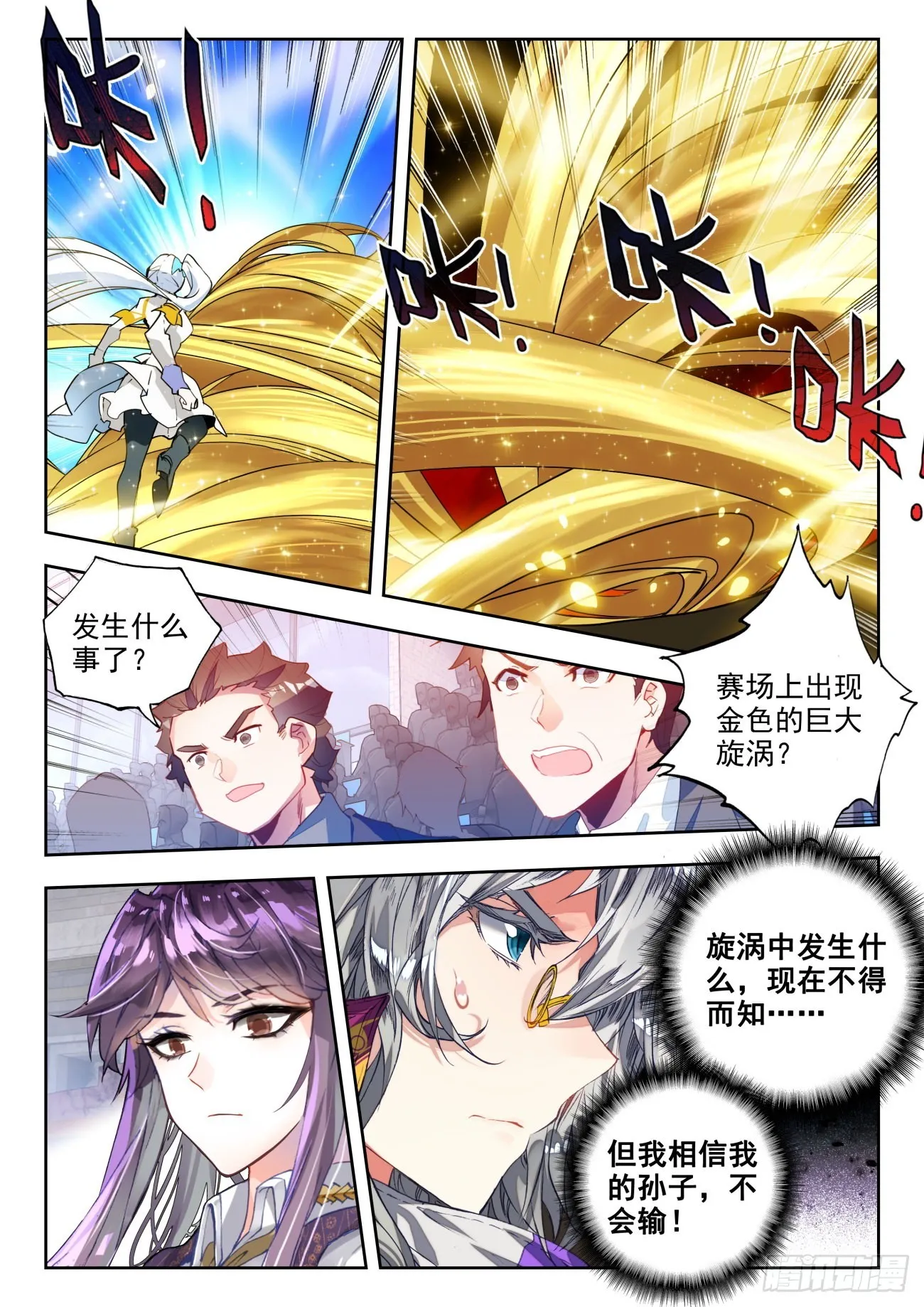 斗罗大陆 II 绝世唐门（神漫版）漫画,331 命运之龙吟2图