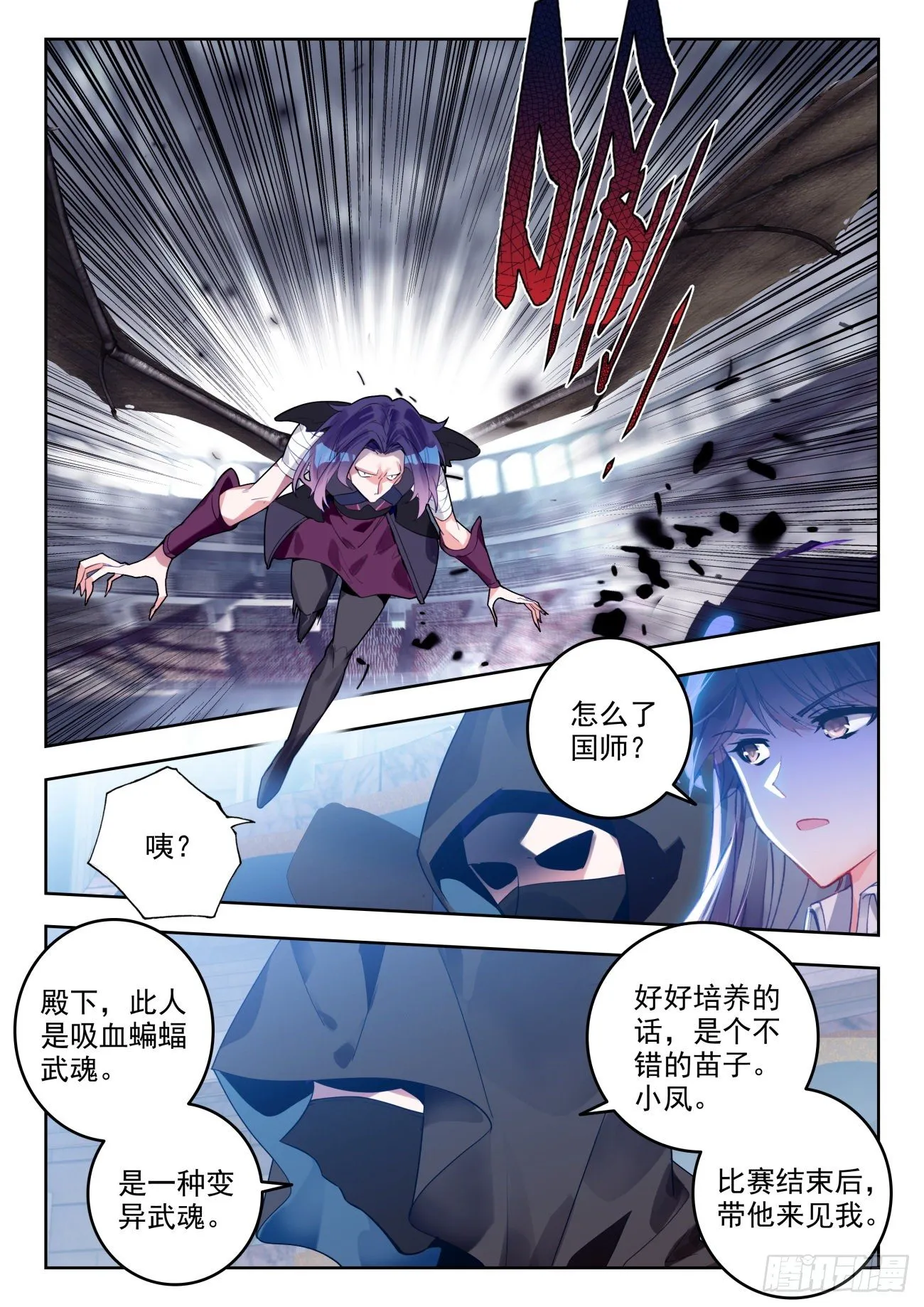 斗罗大陆 II 绝世唐门（神漫版）漫画,313 明玉宗，阿德2图