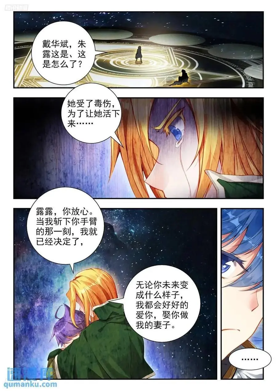 斗罗大陆 II 绝世唐门（神漫版）漫画,410 归来2图