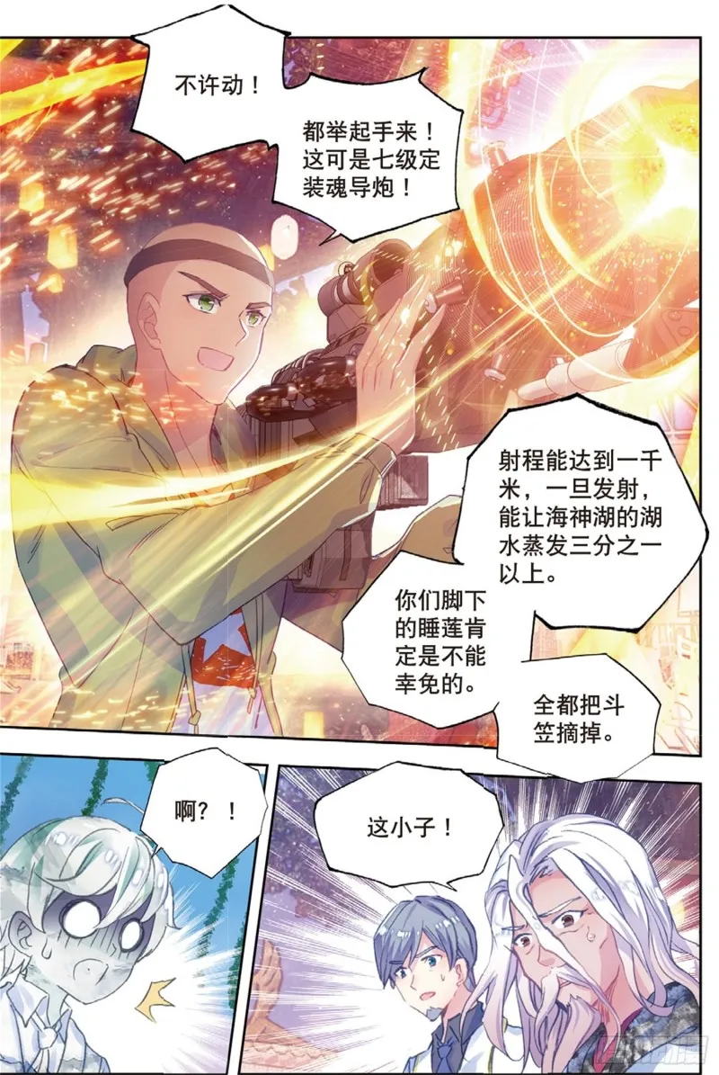 斗罗大陆 II 绝世唐门（神漫版）漫画,188 通通不许动1图