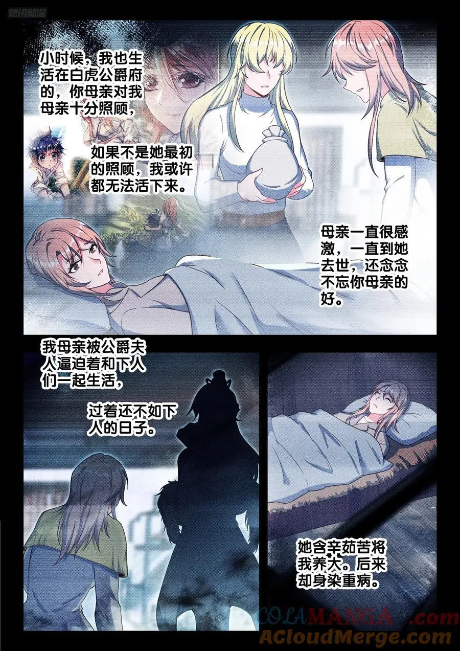 斗罗大陆 II 绝世唐门（神漫版）漫画,485 兄弟相认1图