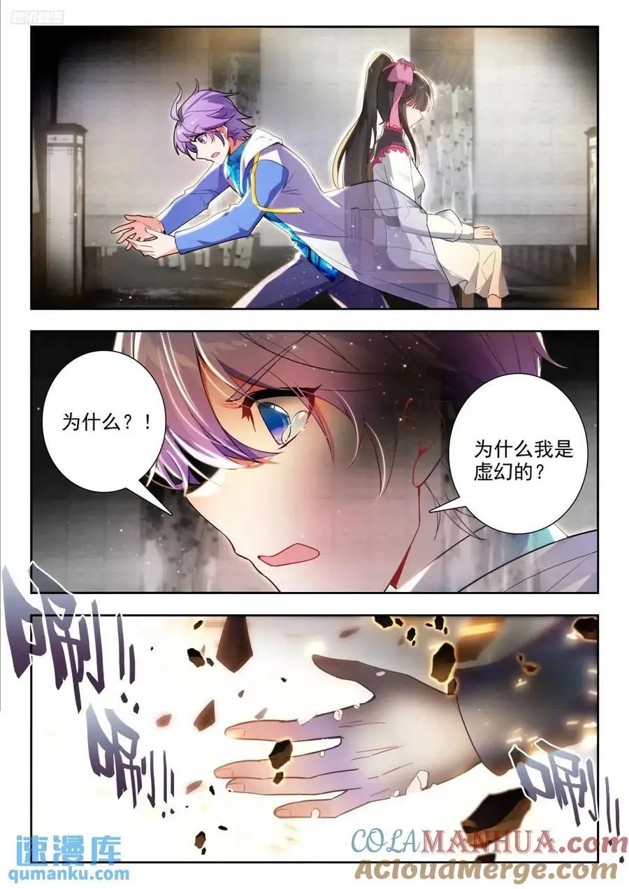 斗罗大陆 II 绝世唐门（神漫版）漫画,407 贝贝1图