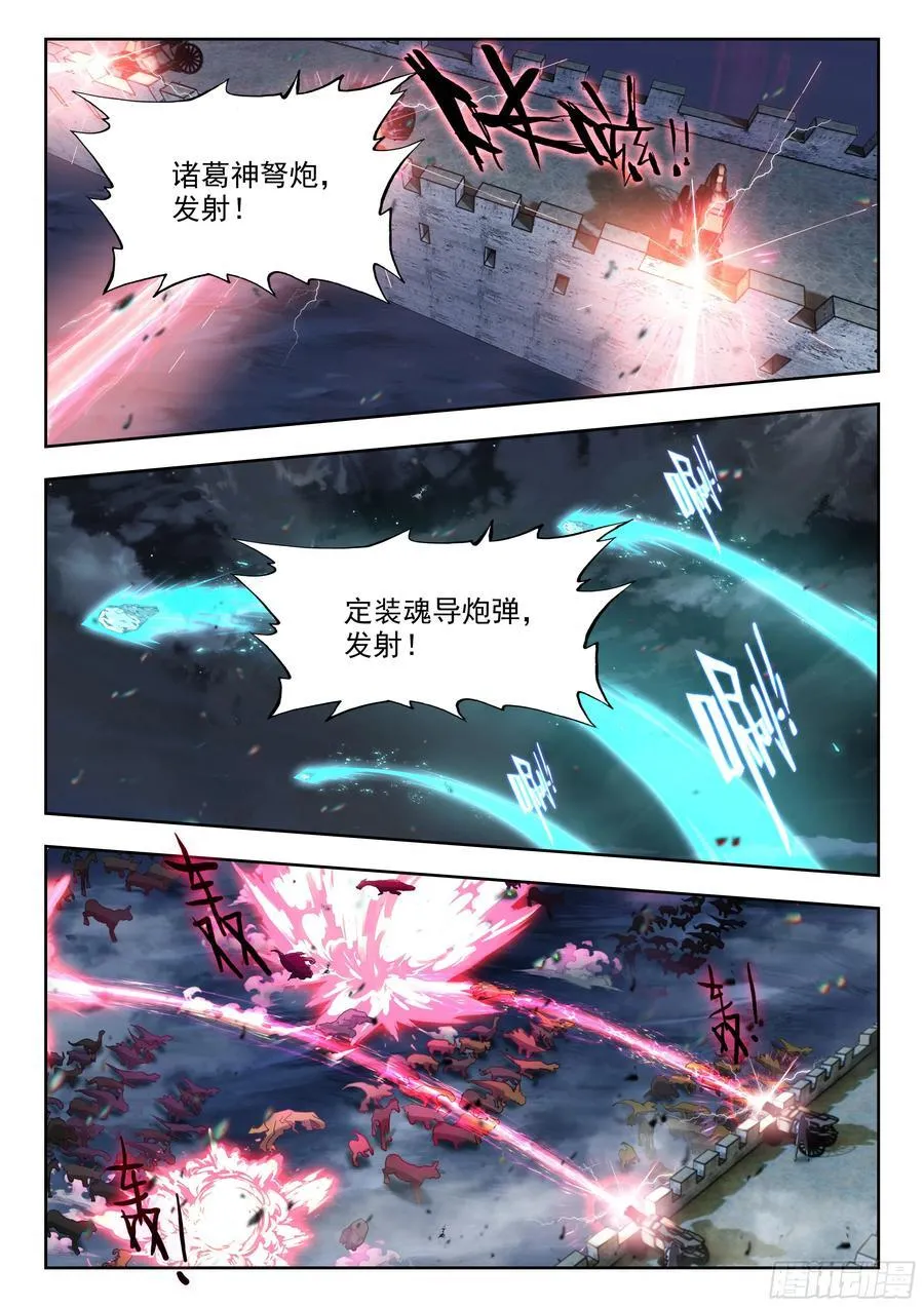 斗罗大陆 II 绝世唐门（神漫版）漫画,447 四大凶兽2图