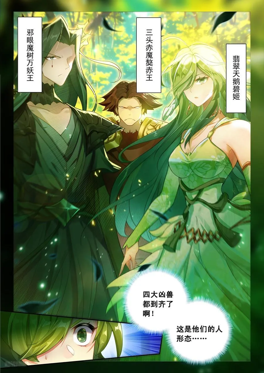斗罗大陆 II 绝世唐门（神漫版）漫画,455 和解2图