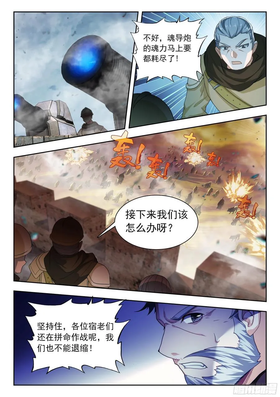 斗罗大陆 II 绝世唐门（神漫版）漫画,450 终极力量2图