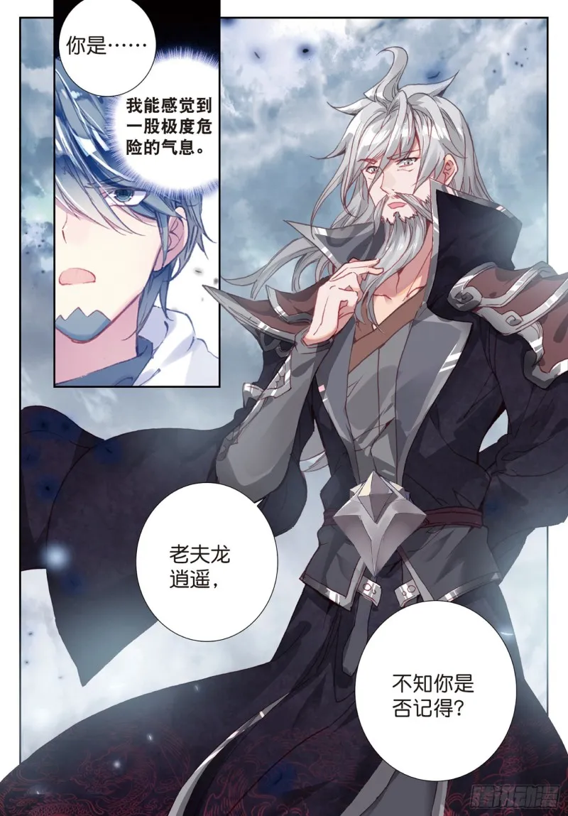 斗罗大陆 II 绝世唐门（神漫版）漫画,179 龙皇斗罗1图