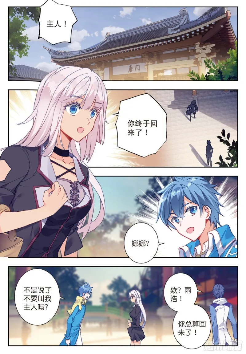 斗罗大陆 II 绝世唐门（神漫版）漫画,184 单身之夜2图
