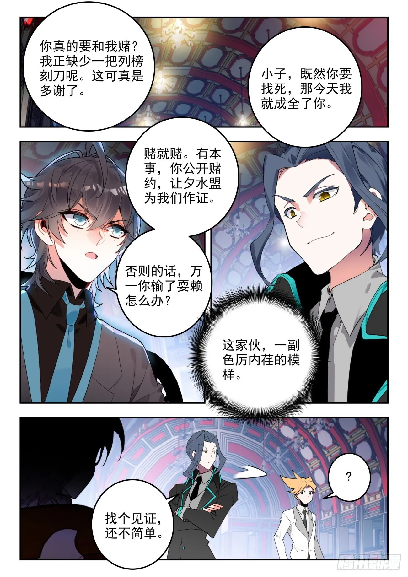 斗罗大陆 II 绝世唐门（神漫版）漫画,335 魂导器制作开始2图