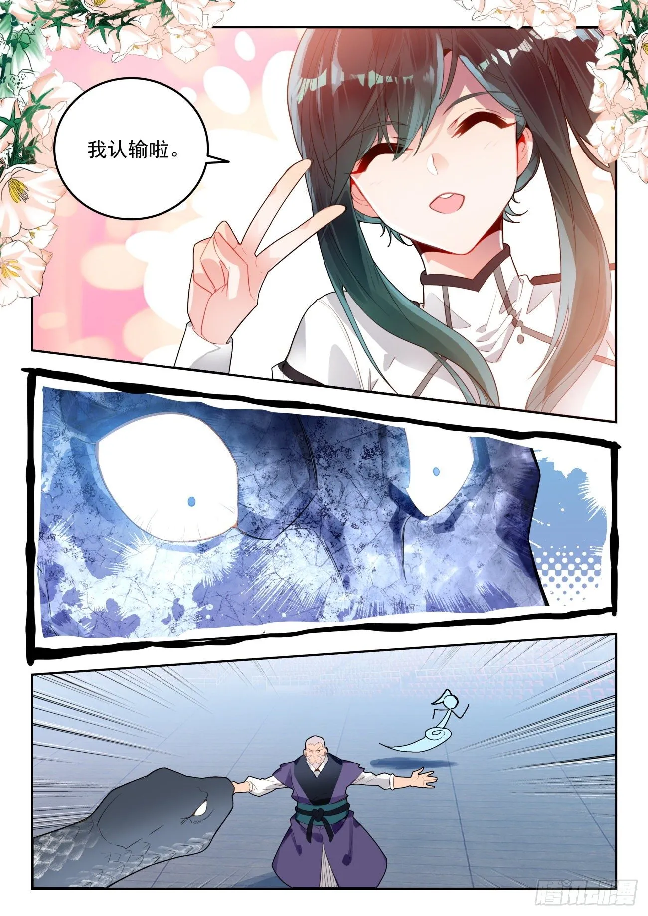 斗罗大陆 II 绝世唐门（神漫版）漫画,315 明玉宗，薛兵1图