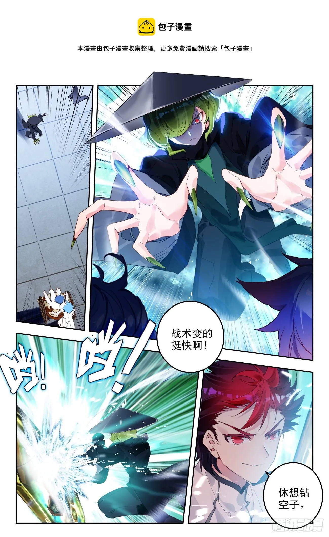 斗罗大陆 II 绝世唐门（神漫版）漫画,317 暗金蝙蝠2图