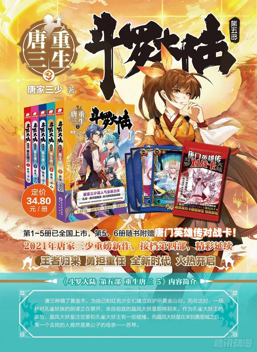 斗罗大陆 II 绝世唐门（神漫版）漫画,297 天甲宗，破2图